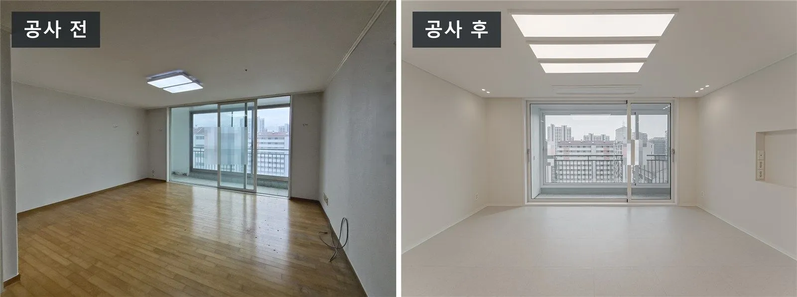 거여5단지 거실 공사 전(왼쪽)과 공사 후(오른쪽)